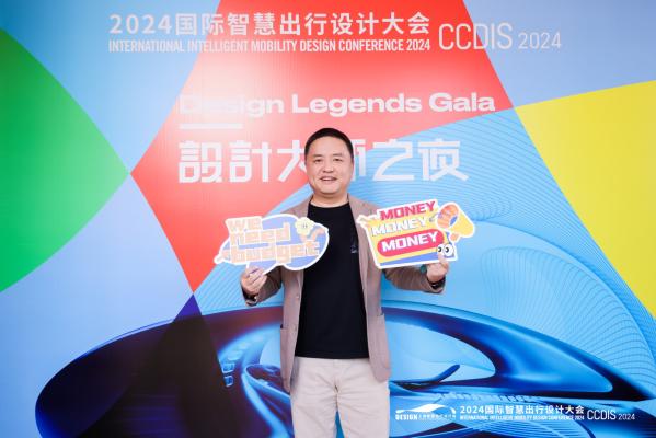 CCDIS China Automotive Design (International) Summit